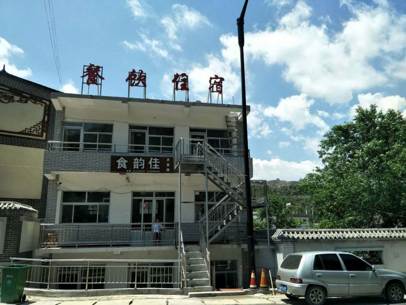 涞源白石山食韵佳农家院