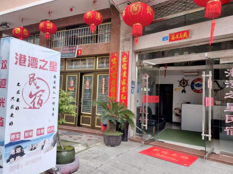 洞头港湾之星民宿-