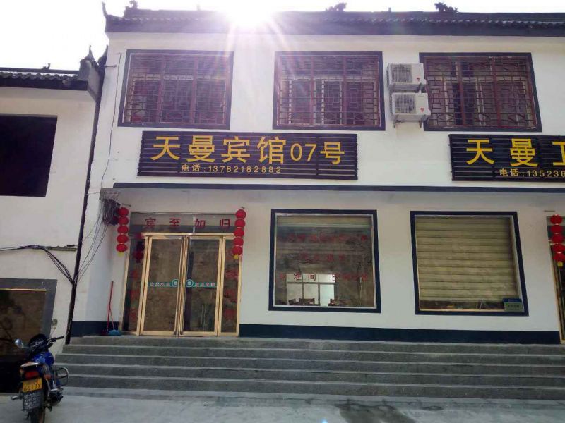 宝天曼07号宾馆-