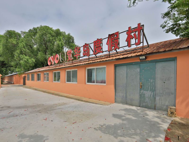 兴城觉华岛度假村-