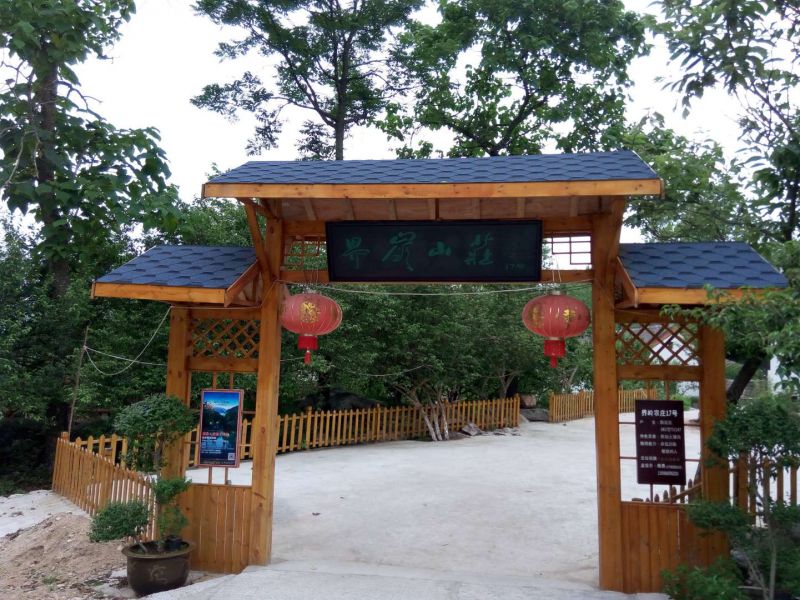 西峡老界岭农庄17号()