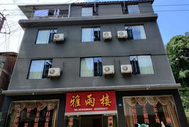 洪雅瓦屋山雅雨楼