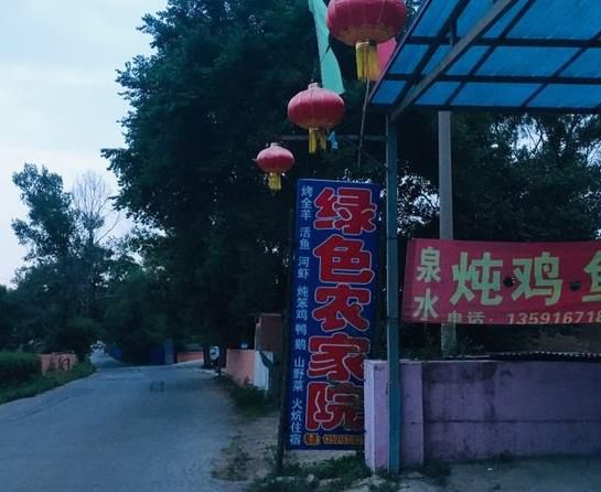 棋盘山绿色农家院-