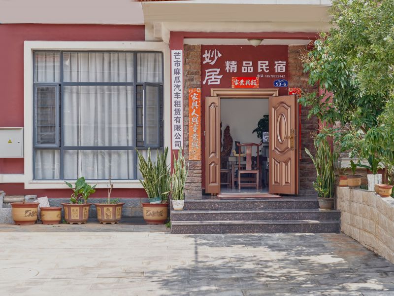 芒市傣族古镇妙居民宿()