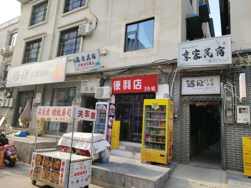 洛邑古城享家民宿-