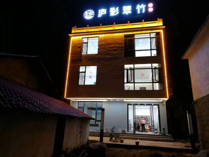 庐影翠竹民宿()