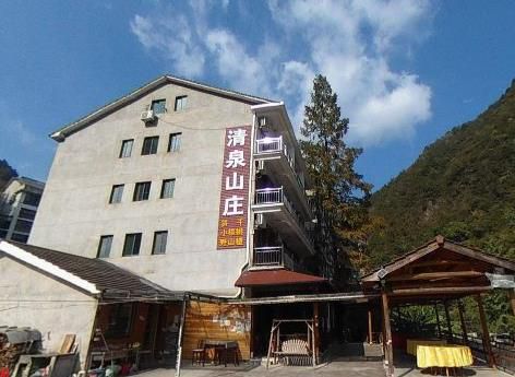 天目山清泉山庄-