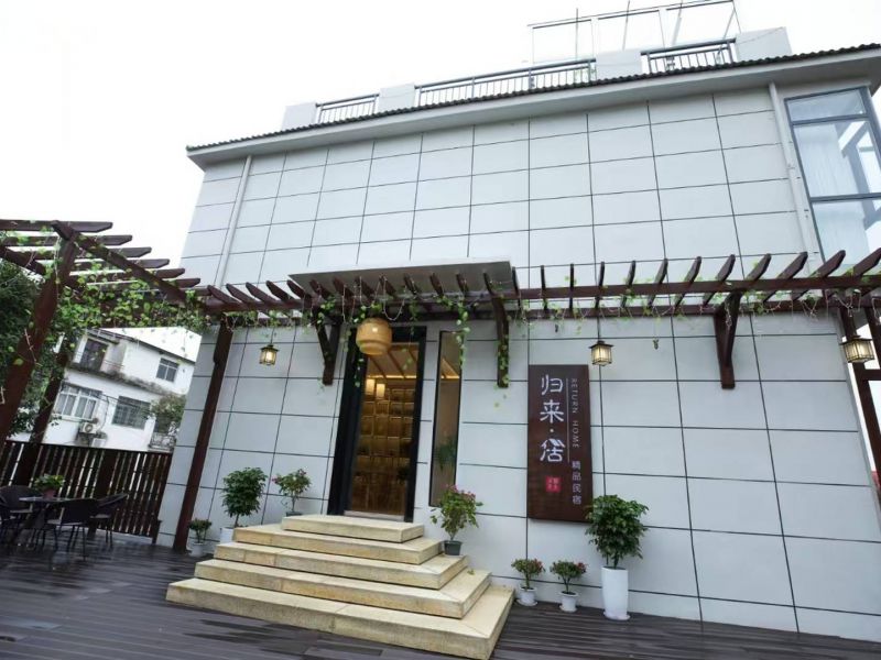 庐山归来居·Life轻奢山景度假美宿()