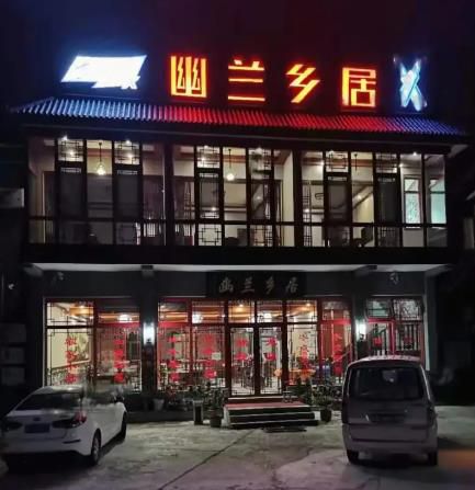黄崖关长城幽兰乡居农家院-