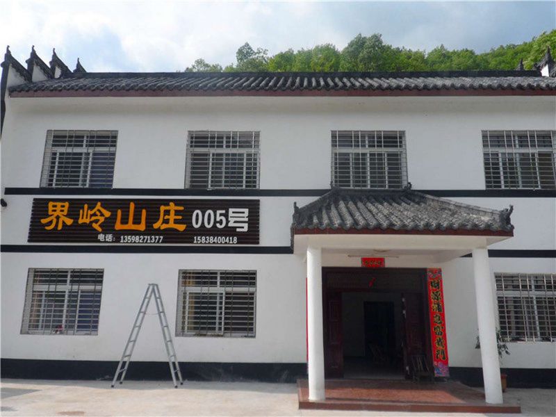 西峡老界岭界岭山庄005号()