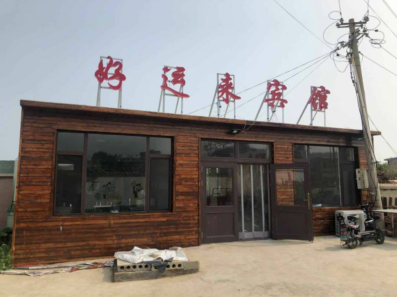 觉华岛好运来宾馆-