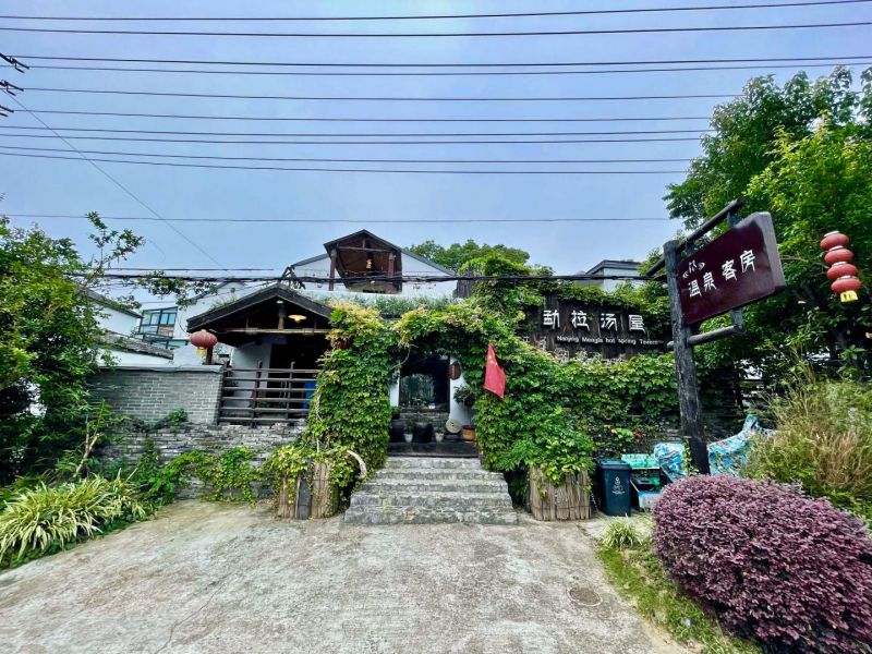 南京勐拉温泉汤屋民宿-