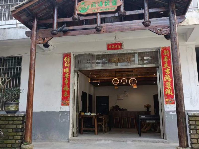 梅岭雨涛民宿()