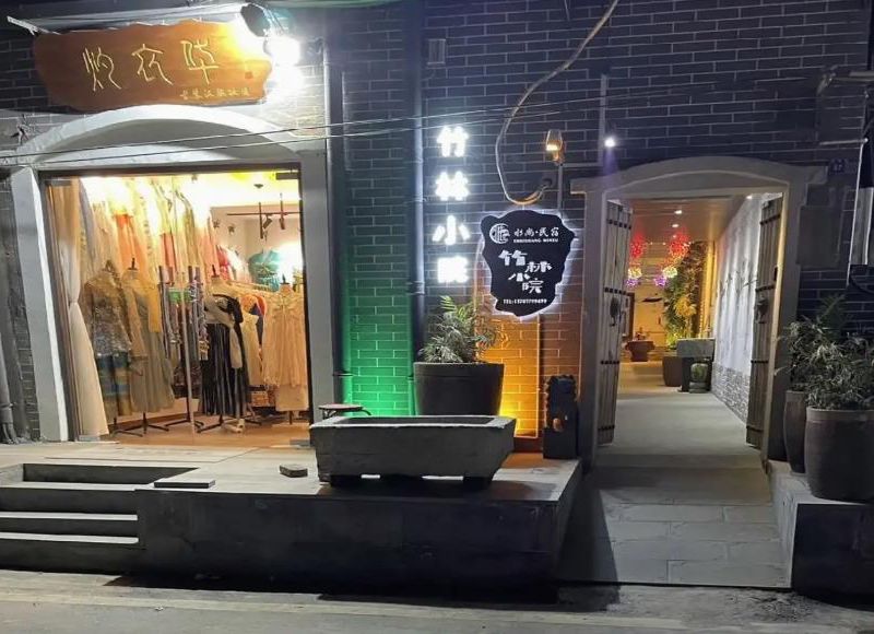 洛邑古城竹林小院的民宿-