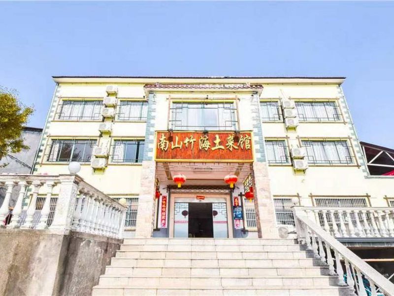 南山竹海土菜馆()