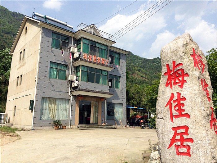 临安东天目山梅佳居农家()