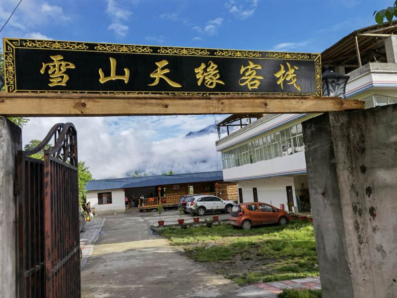 贡山雪山天缘客栈-