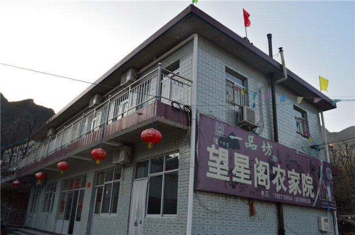 蓟州望星阁农家院-