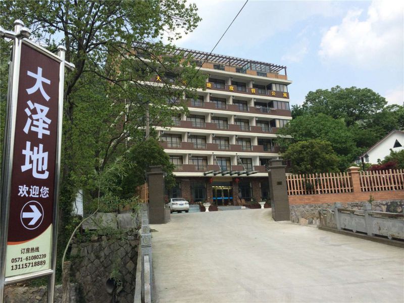 临安东天目山大泽地度假公寓()