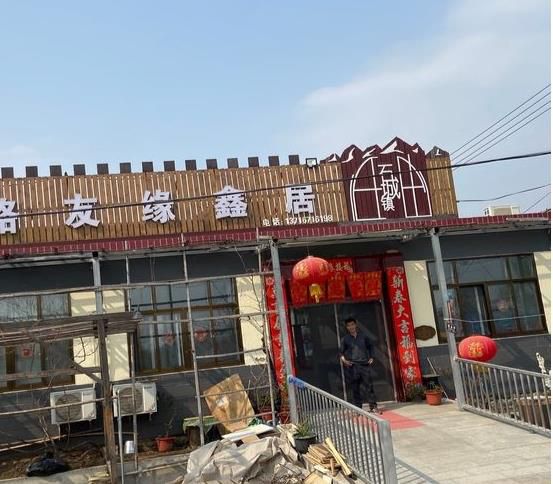 密云黑龙潭路友缘鑫居农家院-