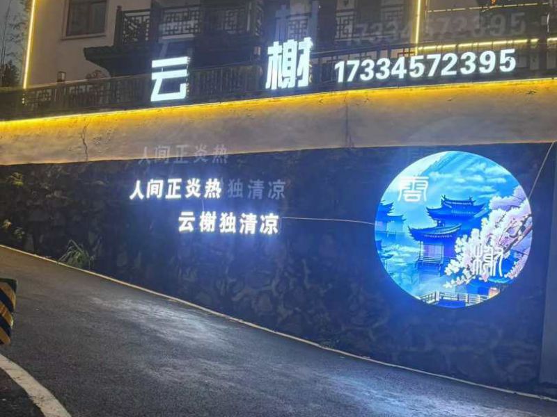 宁国皖南川藏线云榭民宿-