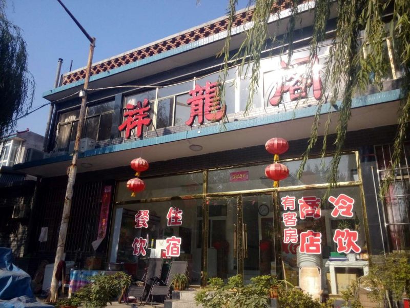 蓟县毛家峪祥龙阁农家院-