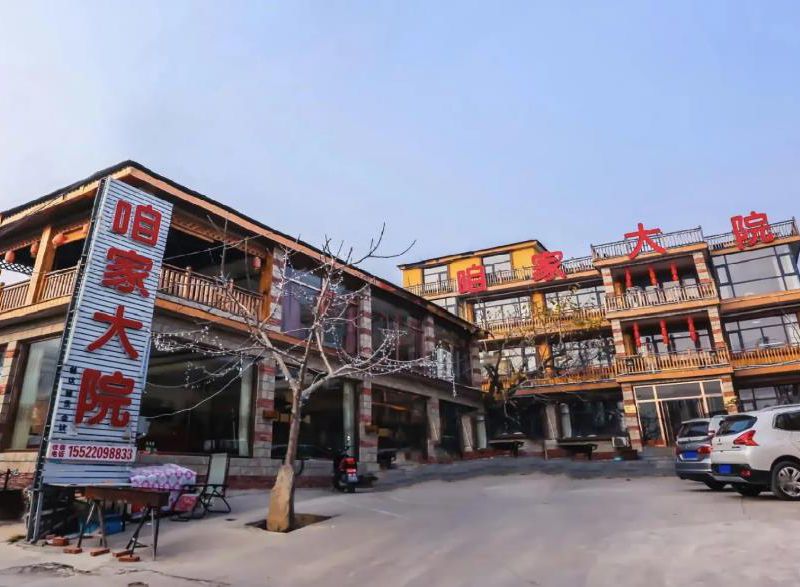 蓟州盘山鑫澄咱家大院-