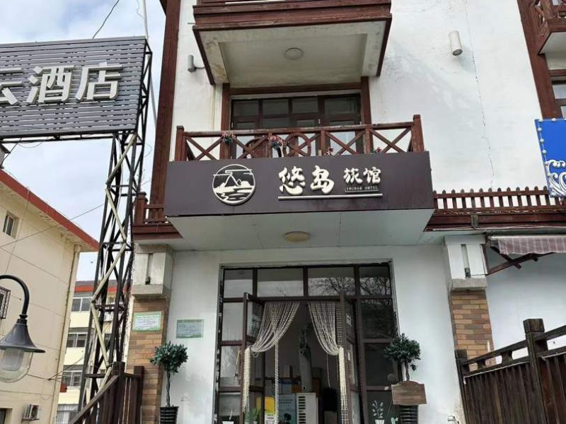 北戴河鸽子窝悠岛客栈()