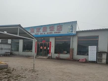 白洋淀渔家傲农家院()