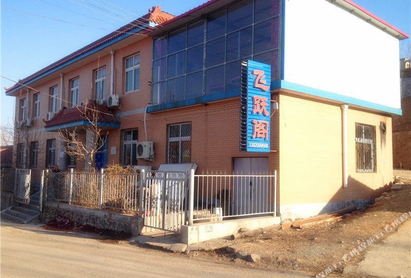 蓟县毛家峪飞跃阁农家院-