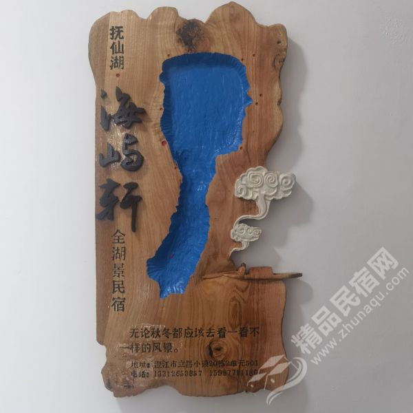 抚仙湖(海屿轩)全湖景民宿