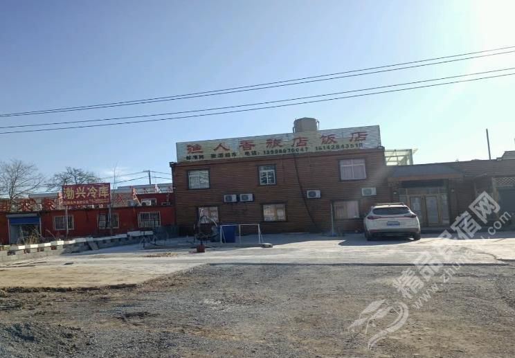 东戴河渔人香旅店
