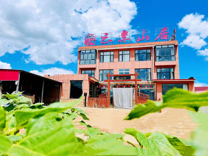 张北草原天路野狐岭云享山居-