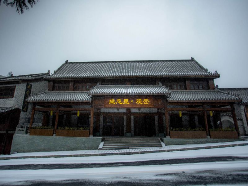 武当山坐忘里·观峦民宿-