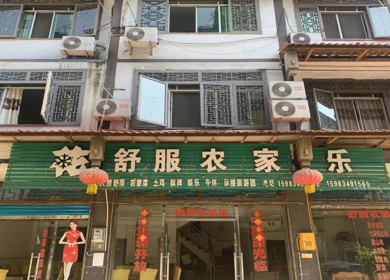 天意谷舒服农家乐()