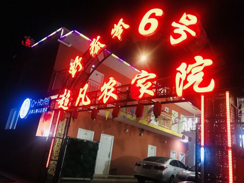 张北草原天路野狐岭超凡农家-