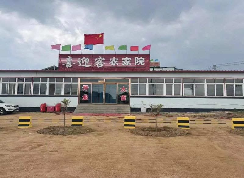 东戴河喜迎客农家院