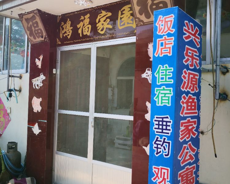 南隍城岛兴乐源文英渔家-