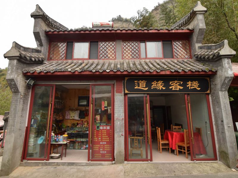 丹江口道缘客栈-