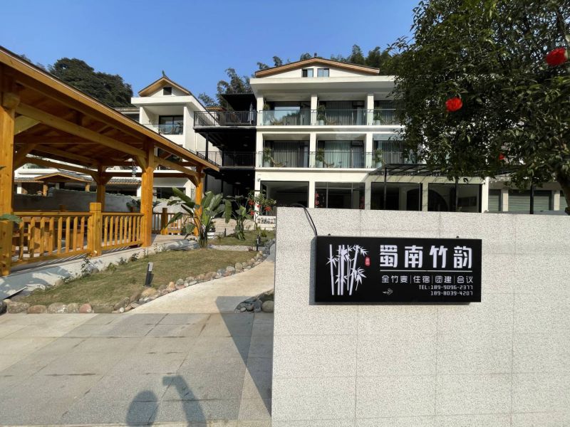 蜀南竹韵酒店-