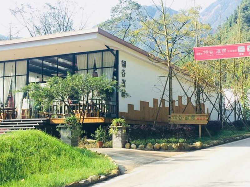 绵阳蝴蝶谷翎谷濯缨酒店()