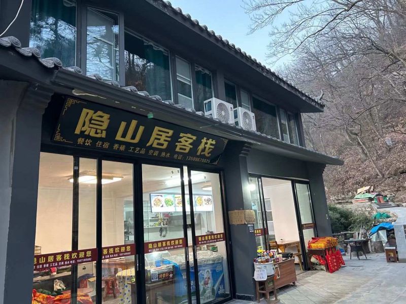 武当山隐山居客栈()