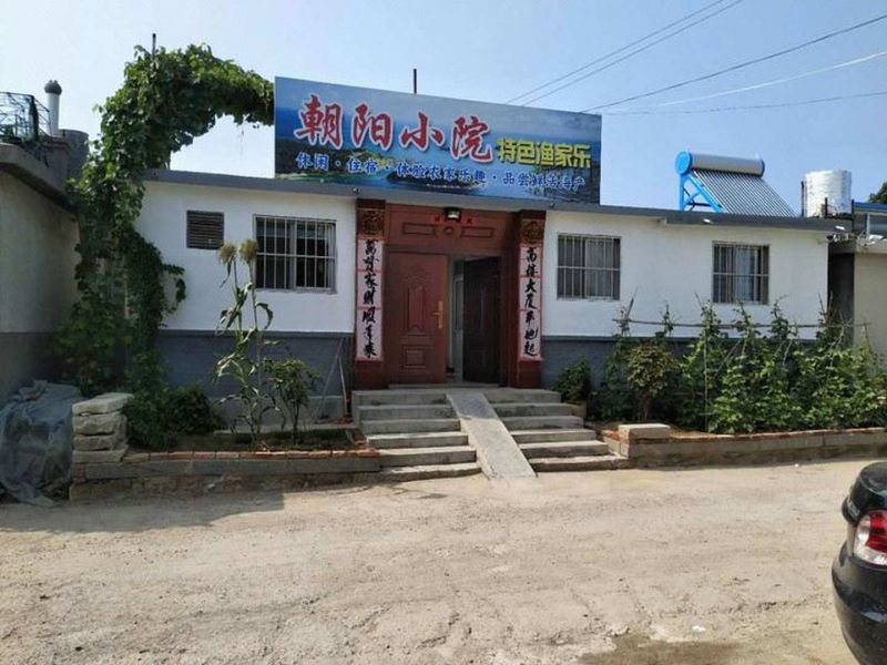 养马岛朝阳小院特色渔家乐-