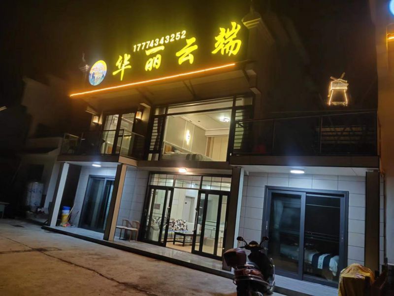 八面山华丽云端民宿-