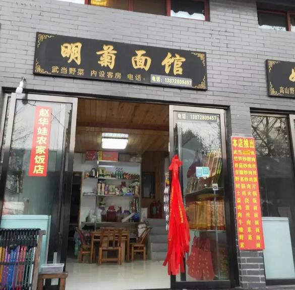 武当山明菊民宿-