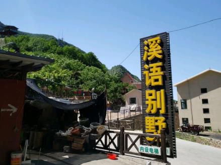 蓟县九山顶溪语农家别墅-