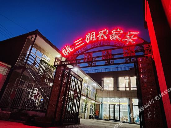 张北草原姚三姐农家乐()