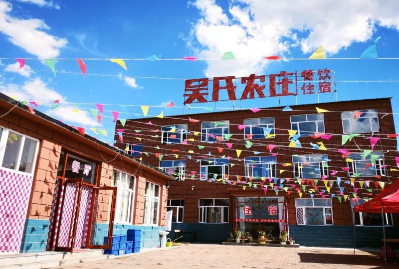 张北草原吴氏农庄-