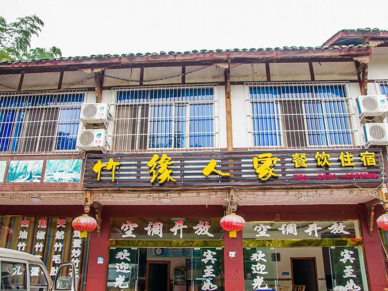 蜀南竹海竹缘人家宾馆-