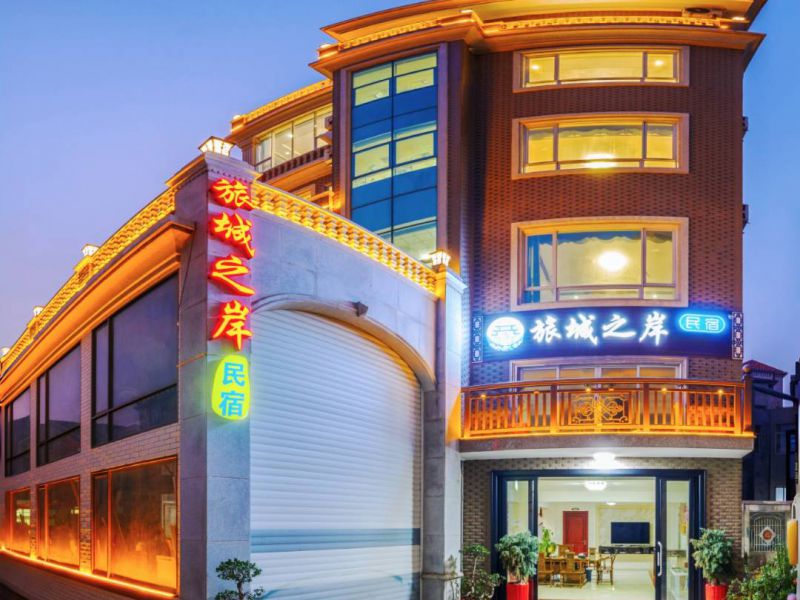 湄洲岛旅城之岸民宿()